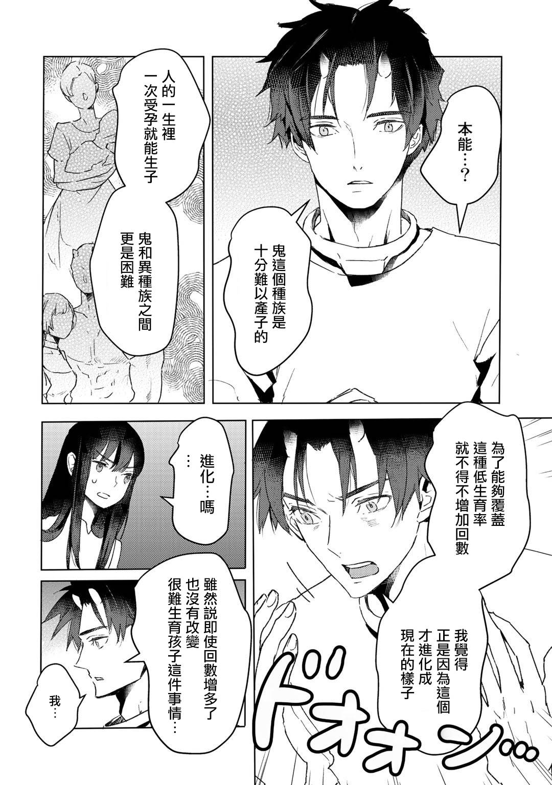 《本来身为奴隶，买了鬼做奴隶结果却因为精力太旺盛了好想扔掉》漫画最新章节第11话免费下拉式在线观看章节第【12】张图片