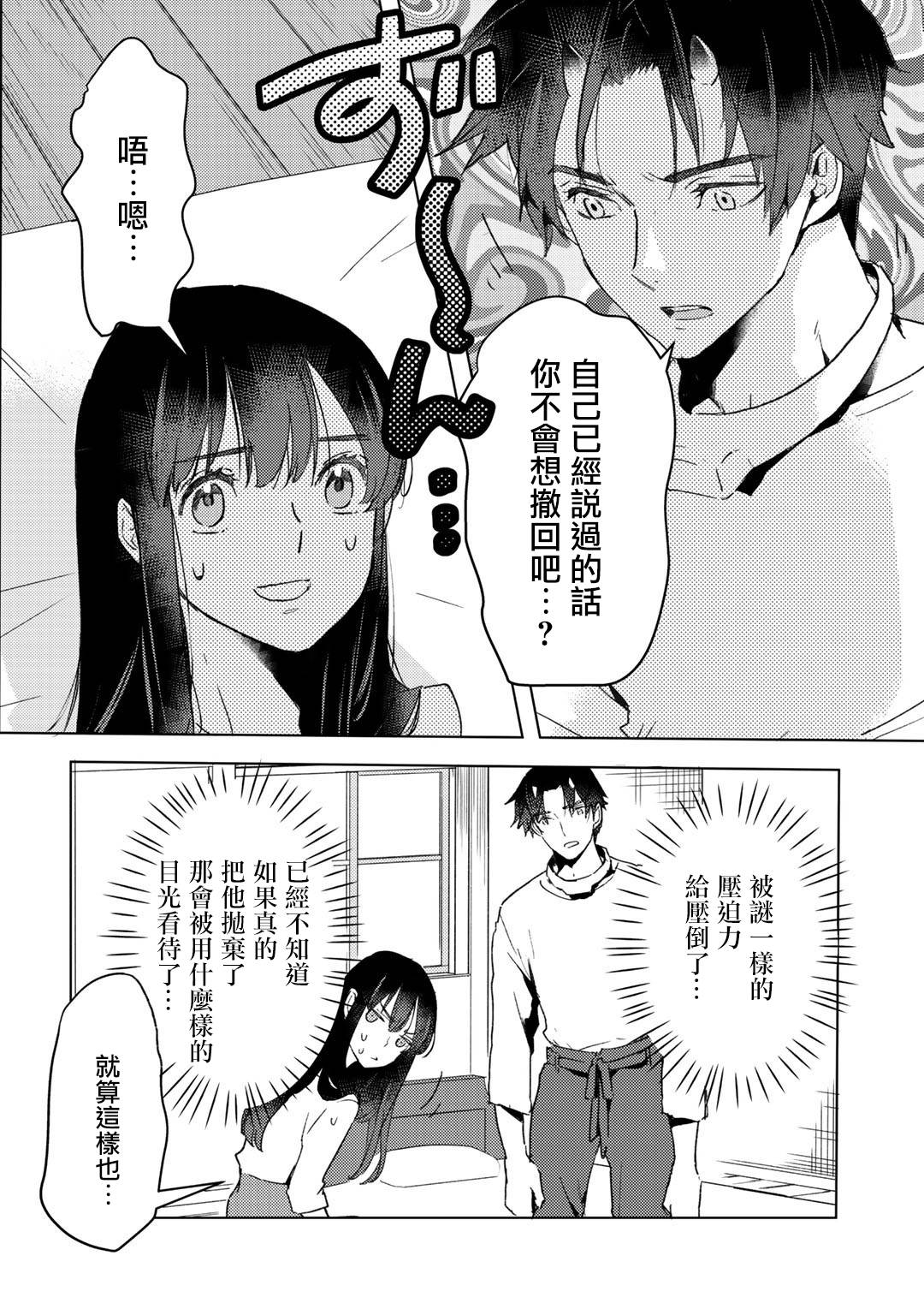 《本来身为奴隶，买了鬼做奴隶结果却因为精力太旺盛了好想扔掉》漫画最新章节第11话免费下拉式在线观看章节第【18】张图片