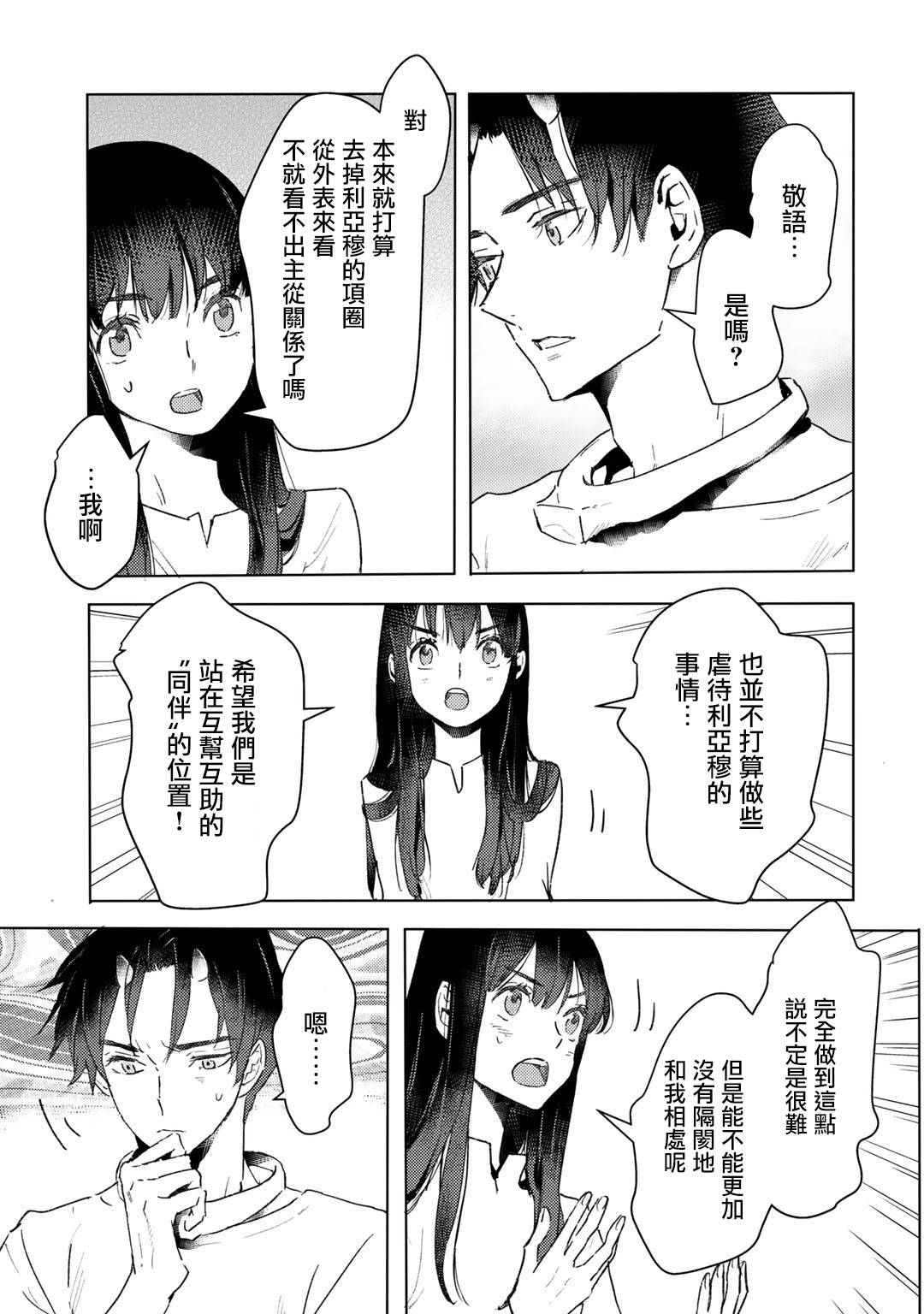 《本来身为奴隶，买了鬼做奴隶结果却因为精力太旺盛了好想扔掉》漫画最新章节第11话免费下拉式在线观看章节第【3】张图片