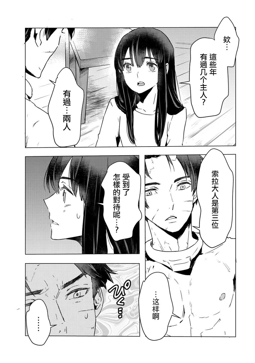 《本来身为奴隶，买了鬼做奴隶结果却因为精力太旺盛了好想扔掉》漫画最新章节第6话免费下拉式在线观看章节第【25】张图片