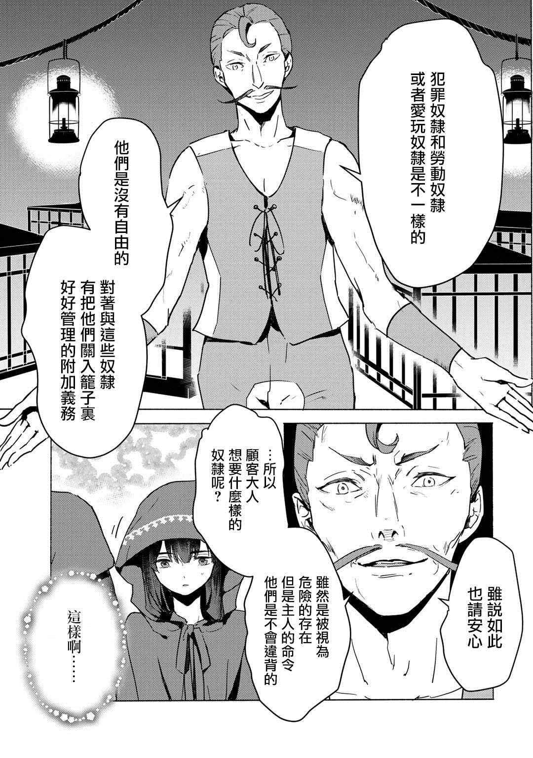 《本来身为奴隶，买了鬼做奴隶结果却因为精力太旺盛了好想扔掉》漫画最新章节第4话免费下拉式在线观看章节第【7】张图片