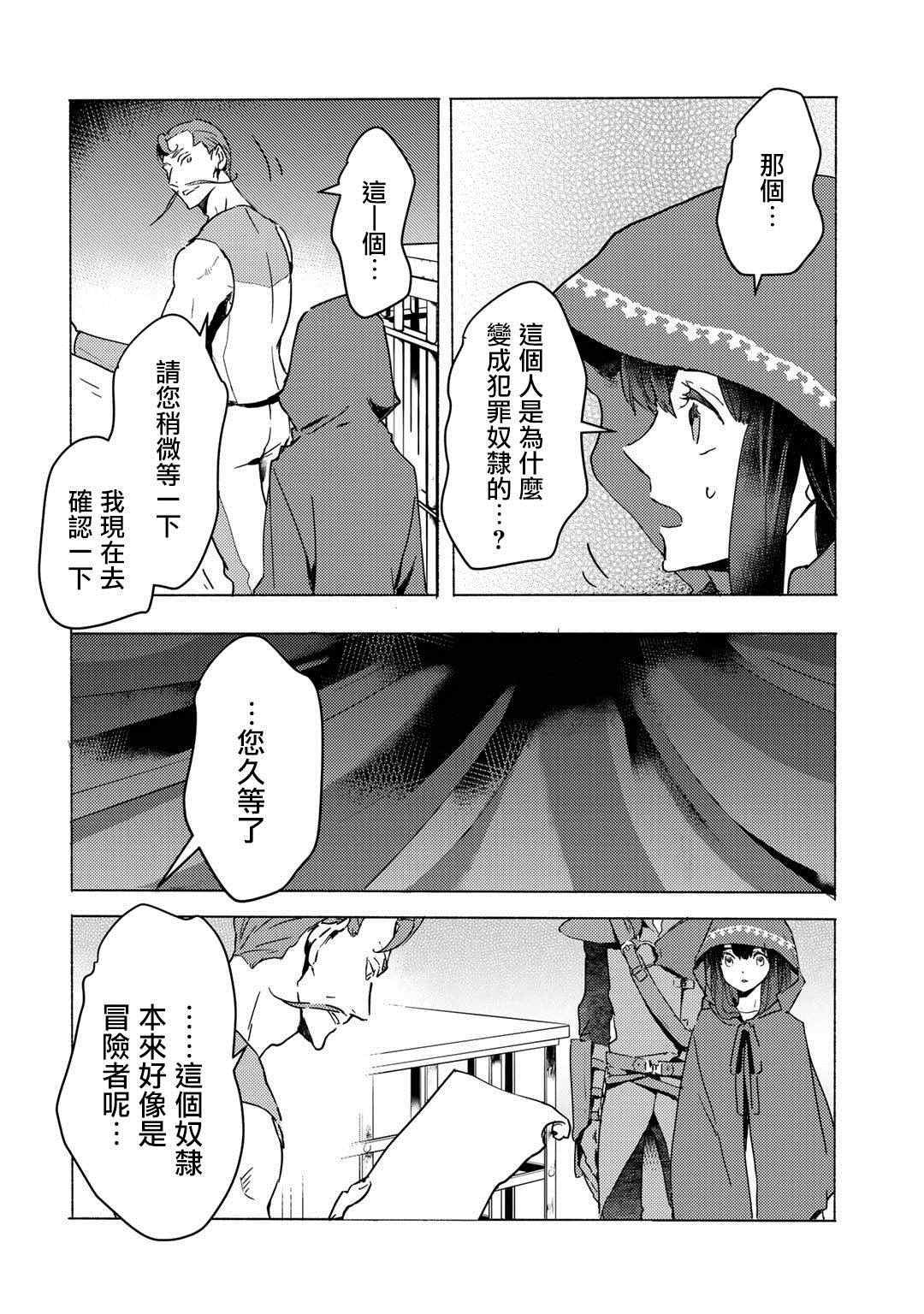 《本来身为奴隶，买了鬼做奴隶结果却因为精力太旺盛了好想扔掉》漫画最新章节第4话免费下拉式在线观看章节第【18】张图片