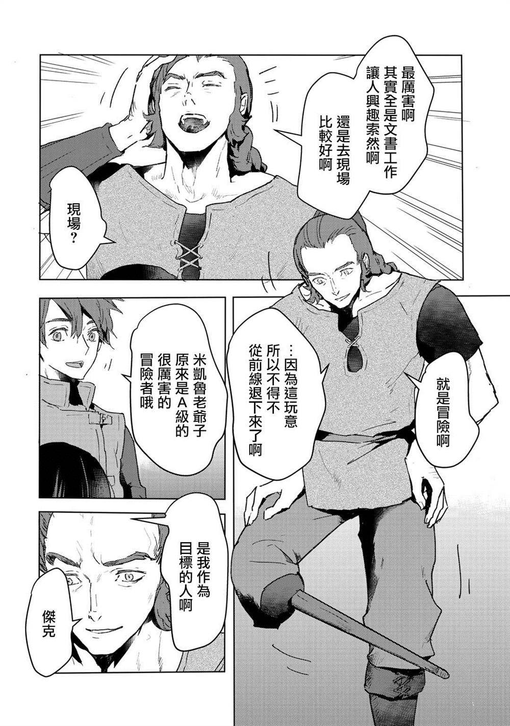 《本来身为奴隶，买了鬼做奴隶结果却因为精力太旺盛了好想扔掉》漫画最新章节第8话免费下拉式在线观看章节第【24】张图片