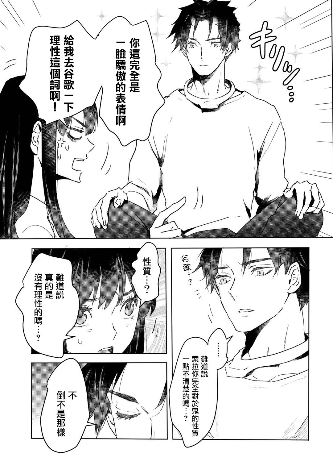 《本来身为奴隶，买了鬼做奴隶结果却因为精力太旺盛了好想扔掉》漫画最新章节第11话免费下拉式在线观看章节第【9】张图片