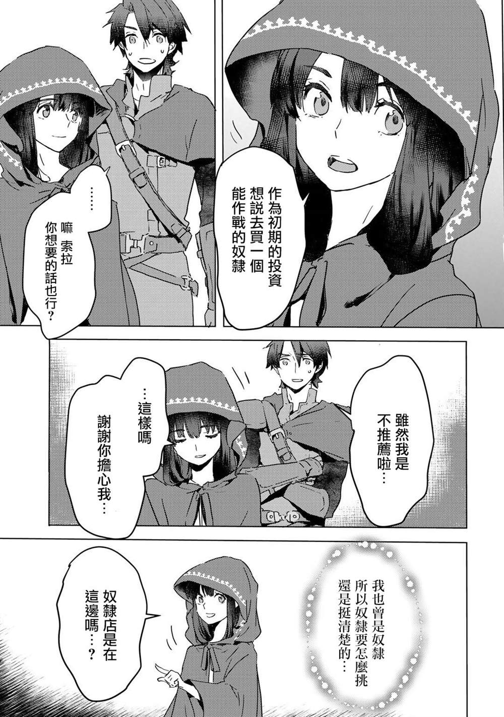 《本来身为奴隶，买了鬼做奴隶结果却因为精力太旺盛了好想扔掉》漫画最新章节第3话免费下拉式在线观看章节第【27】张图片