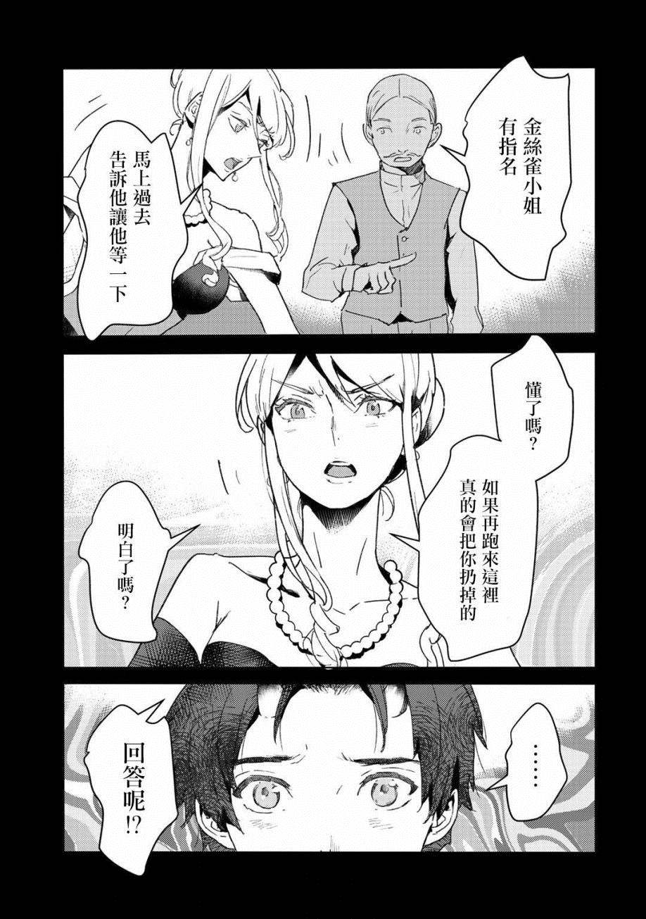 《本来身为奴隶，买了鬼做奴隶结果却因为精力太旺盛了好想扔掉》漫画最新章节第9话免费下拉式在线观看章节第【9】张图片