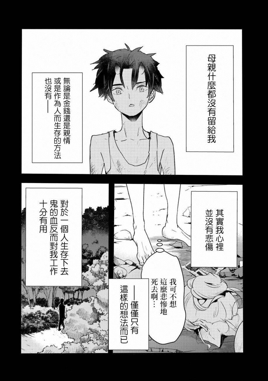 《本来身为奴隶，买了鬼做奴隶结果却因为精力太旺盛了好想扔掉》漫画最新章节第9话免费下拉式在线观看章节第【12】张图片