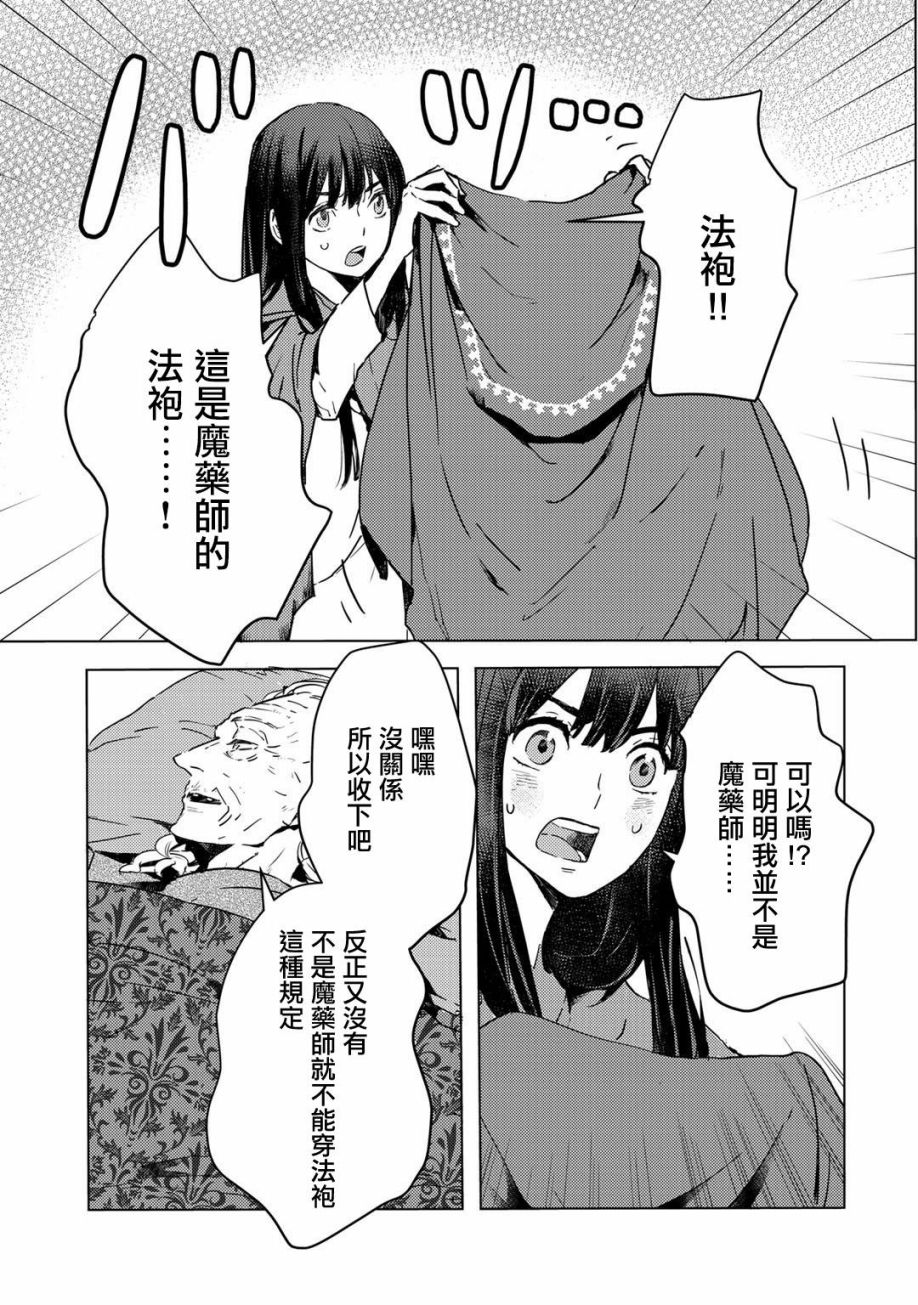 《本来身为奴隶，买了鬼做奴隶结果却因为精力太旺盛了好想扔掉》漫画最新章节第2话免费下拉式在线观看章节第【21】张图片