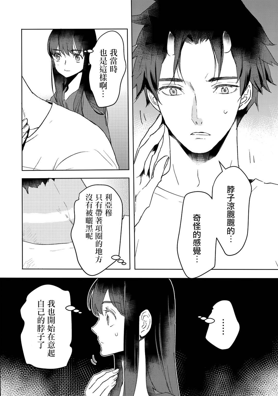 《本来身为奴隶，买了鬼做奴隶结果却因为精力太旺盛了好想扔掉》漫画最新章节第11话免费下拉式在线观看章节第【26】张图片