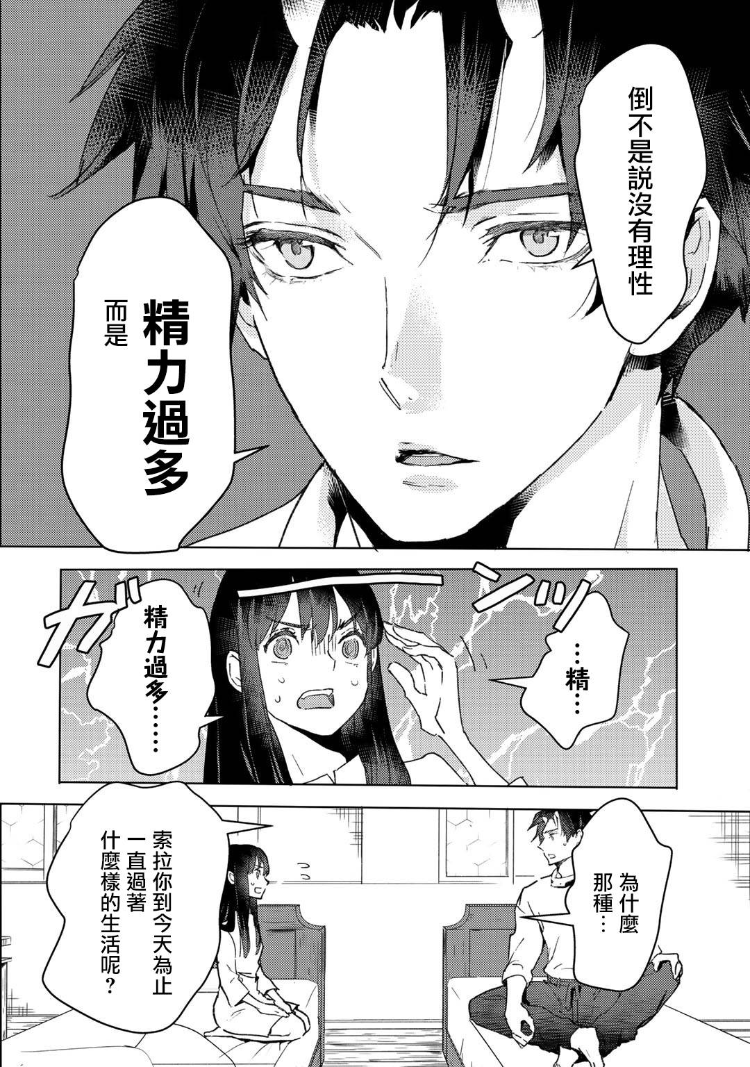 《本来身为奴隶，买了鬼做奴隶结果却因为精力太旺盛了好想扔掉》漫画最新章节第11话免费下拉式在线观看章节第【10】张图片