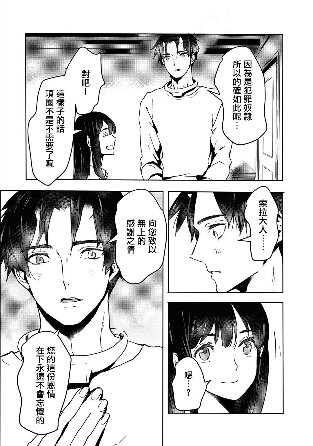 《本来身为奴隶，买了鬼做奴隶结果却因为精力太旺盛了好想扔掉》漫画最新章节第10话免费下拉式在线观看章节第【12】张图片