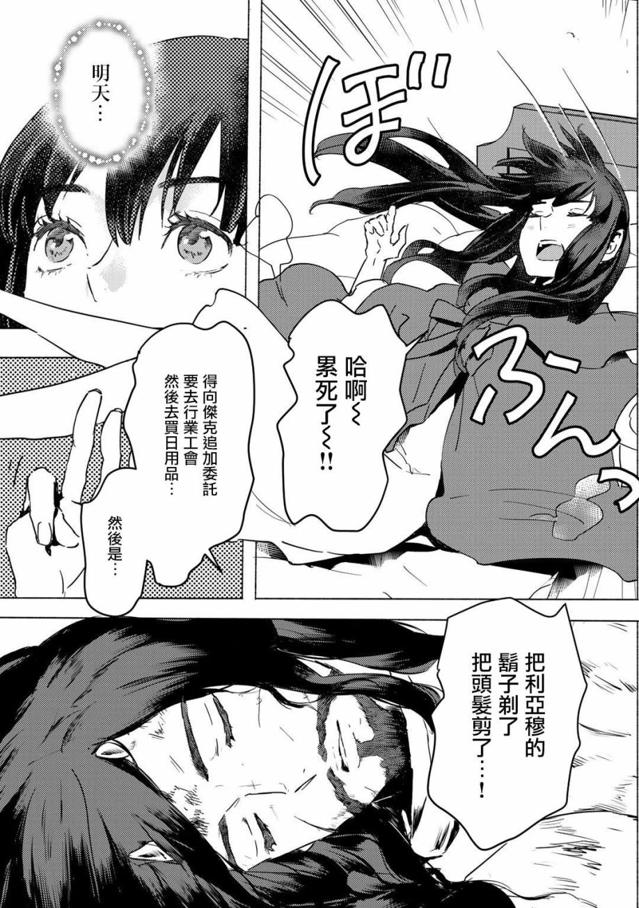 《本来身为奴隶，买了鬼做奴隶结果却因为精力太旺盛了好想扔掉》漫画最新章节第5话免费下拉式在线观看章节第【11】张图片