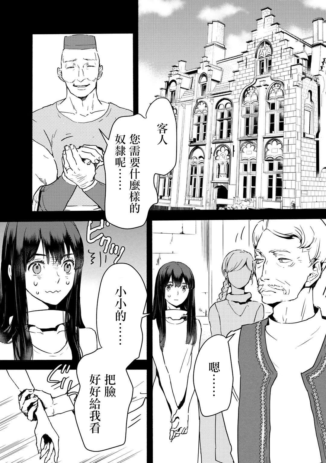 《本来身为奴隶，买了鬼做奴隶结果却因为精力太旺盛了好想扔掉》漫画最新章节第1话免费下拉式在线观看章节第【6】张图片