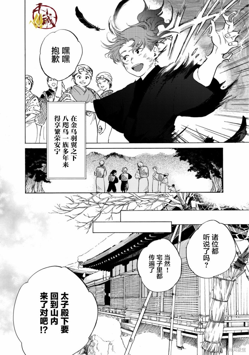 《鸦为悦己者服》漫画最新章节第1话免费下拉式在线观看章节第【4】张图片