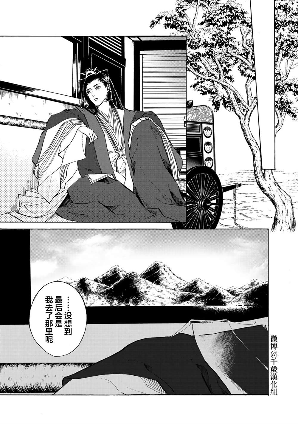 《鸦为悦己者服》漫画最新章节第7话免费下拉式在线观看章节第【12】张图片