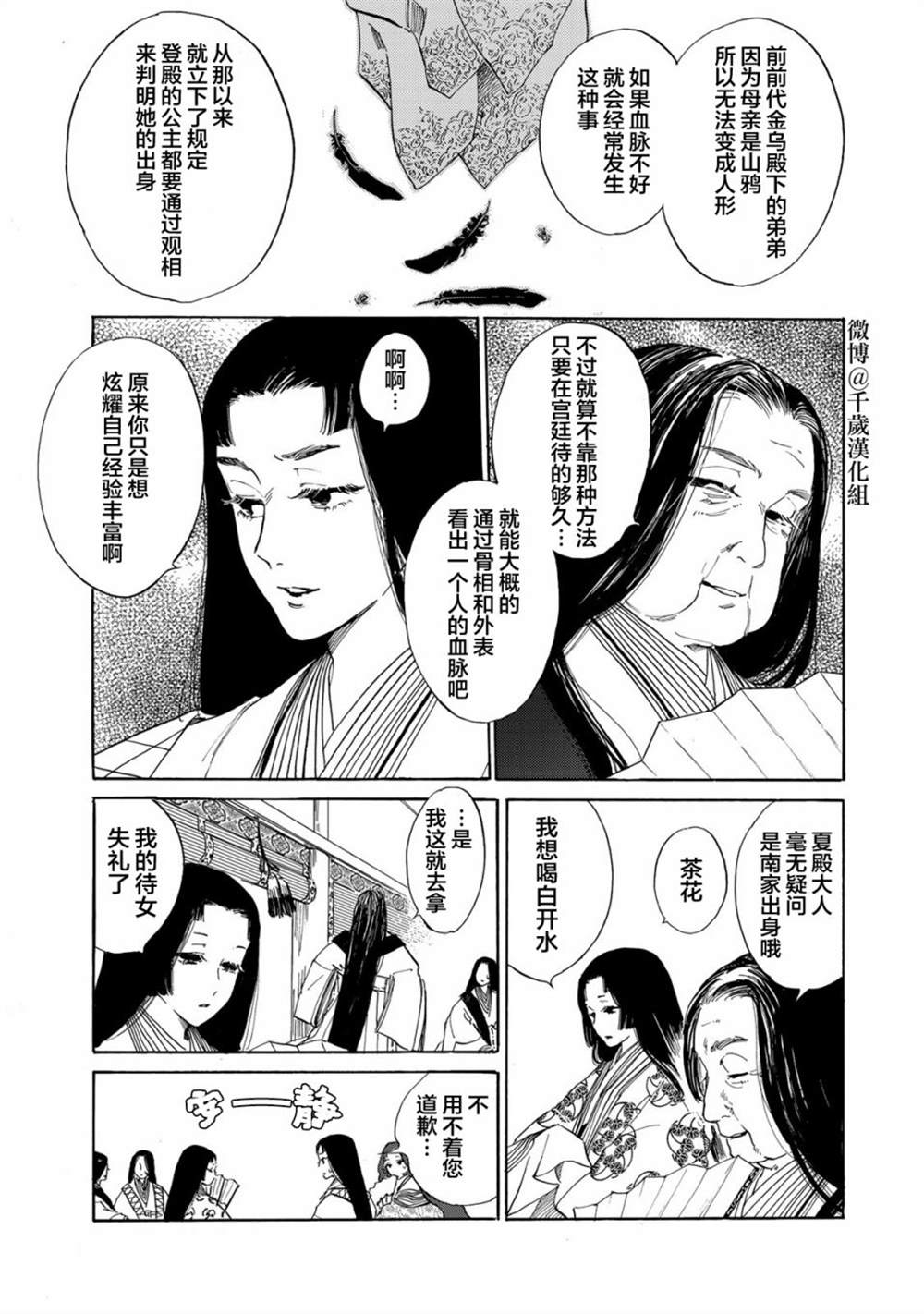 《鸦为悦己者服》漫画最新章节第8话免费下拉式在线观看章节第【7】张图片