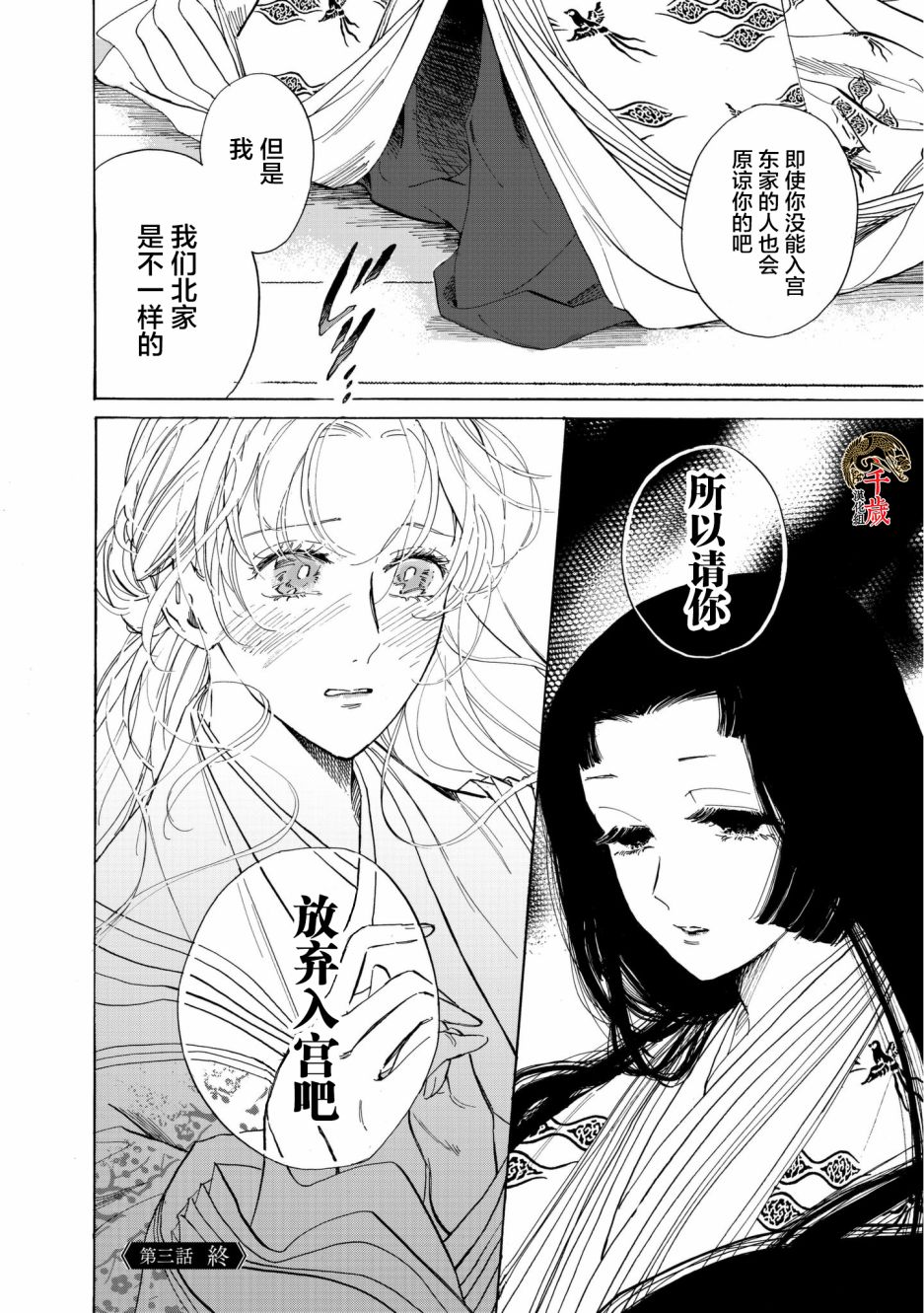 《鸦为悦己者服》漫画最新章节第3话免费下拉式在线观看章节第【19】张图片