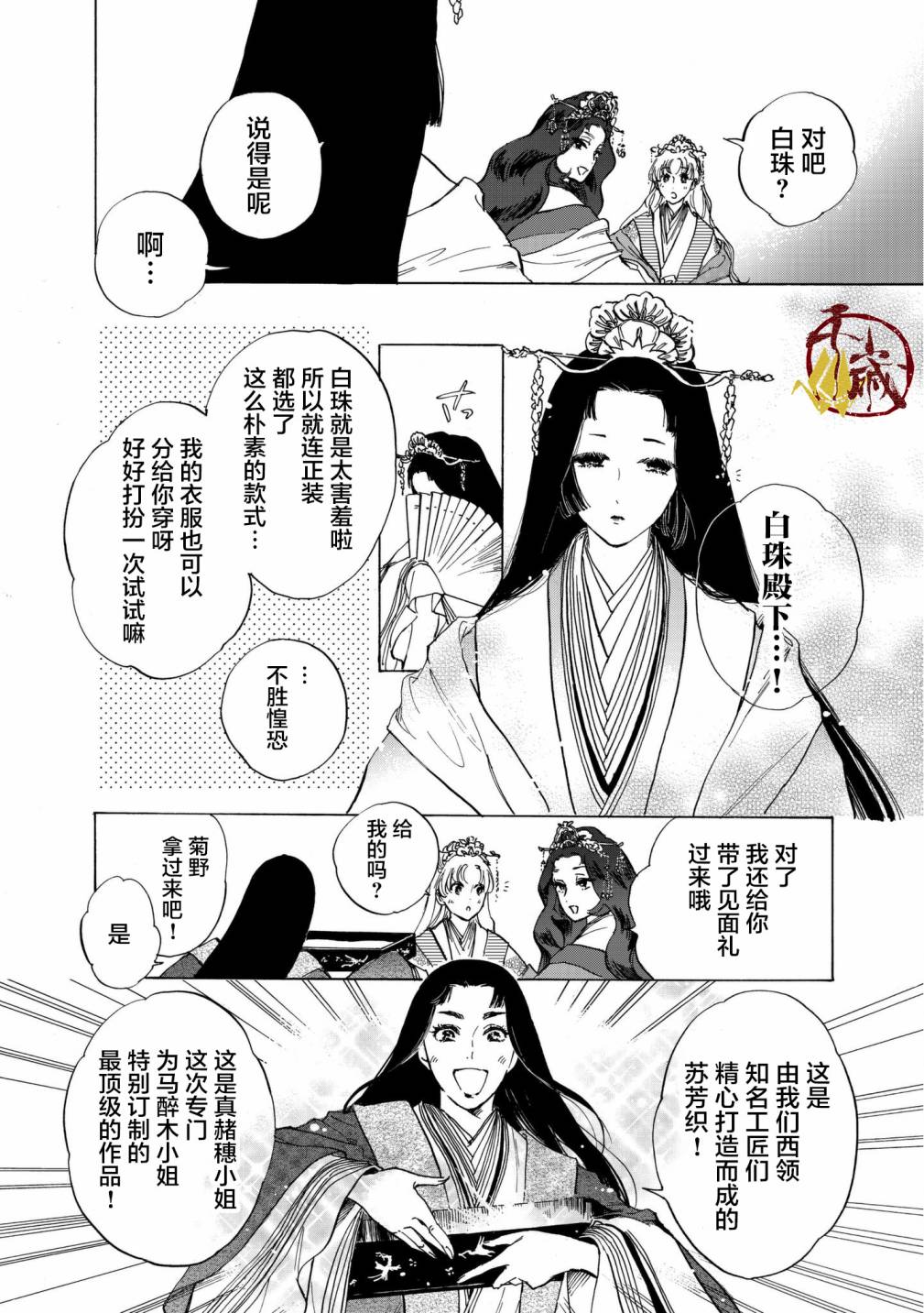 《鸦为悦己者服》漫画最新章节第2话免费下拉式在线观看章节第【15】张图片