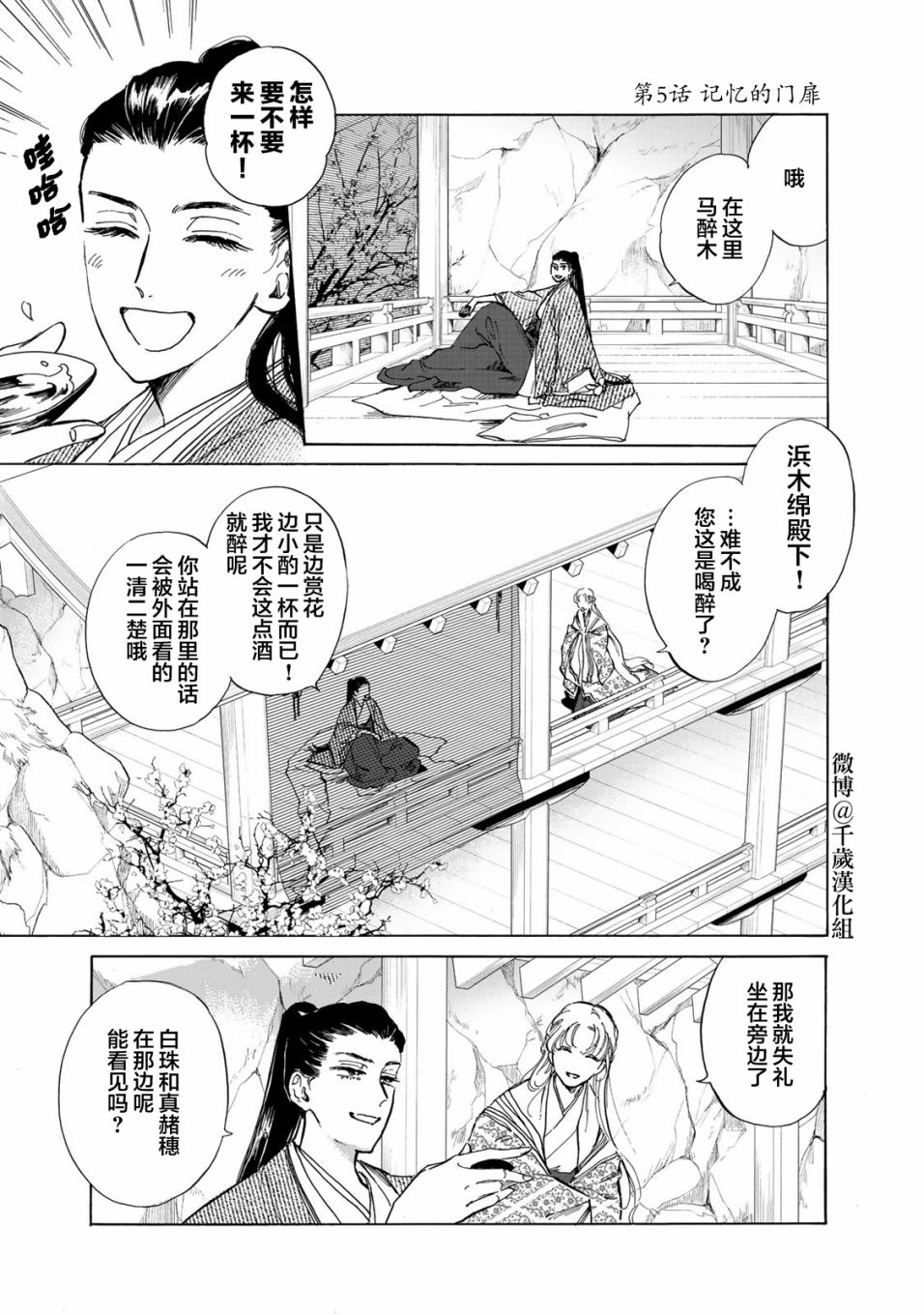 《鸦为悦己者服》漫画最新章节第5话免费下拉式在线观看章节第【2】张图片