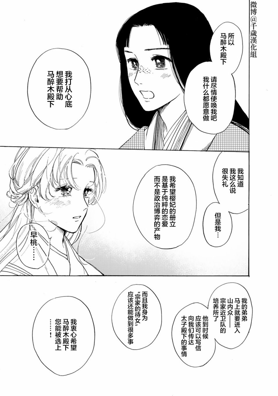 《鸦为悦己者服》漫画最新章节第5话免费下拉式在线观看章节第【20】张图片