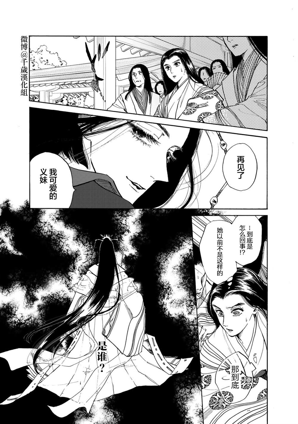 《鸦为悦己者服》漫画最新章节第7话免费下拉式在线观看章节第【11】张图片