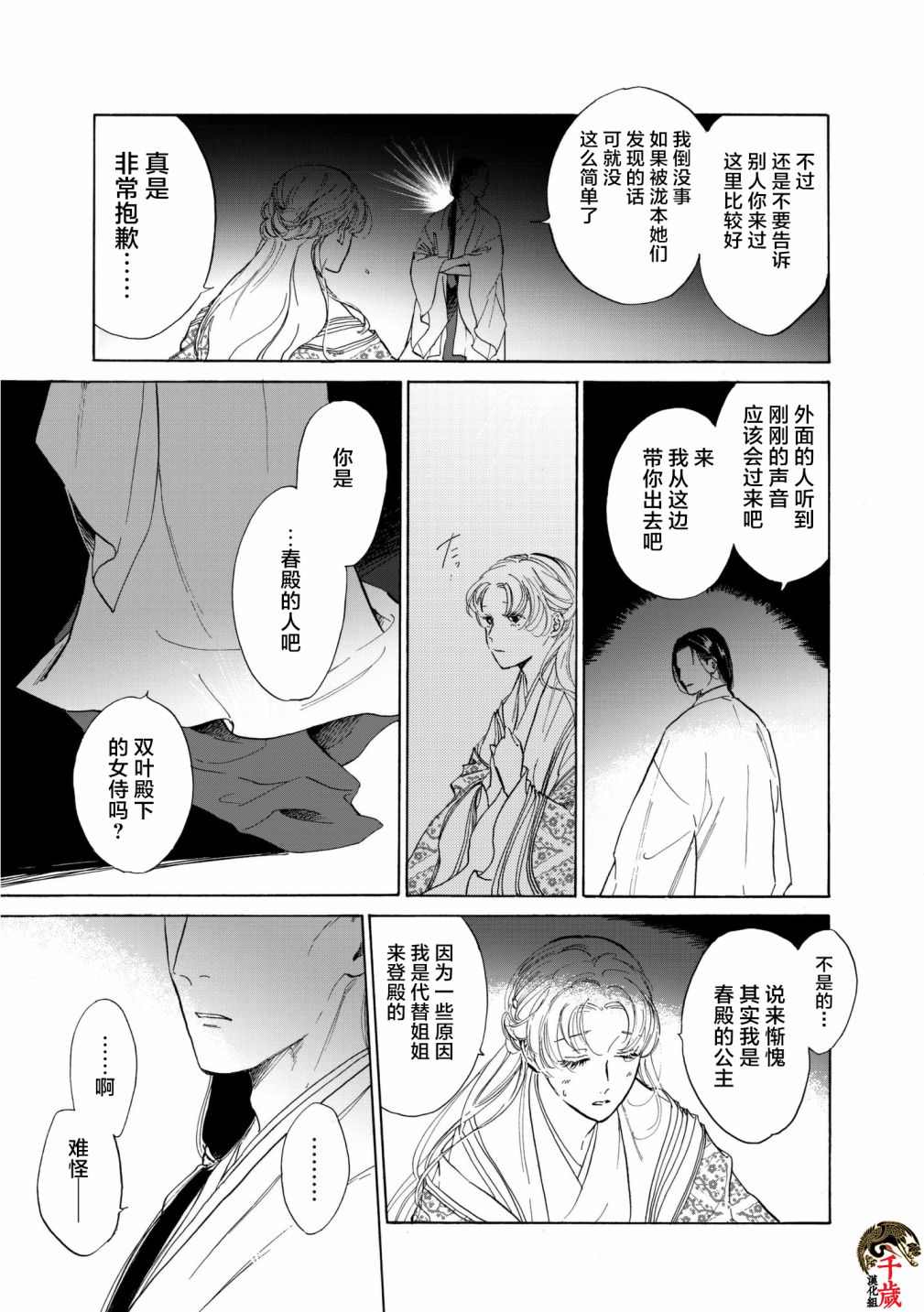 《鸦为悦己者服》漫画最新章节第4话免费下拉式在线观看章节第【17】张图片