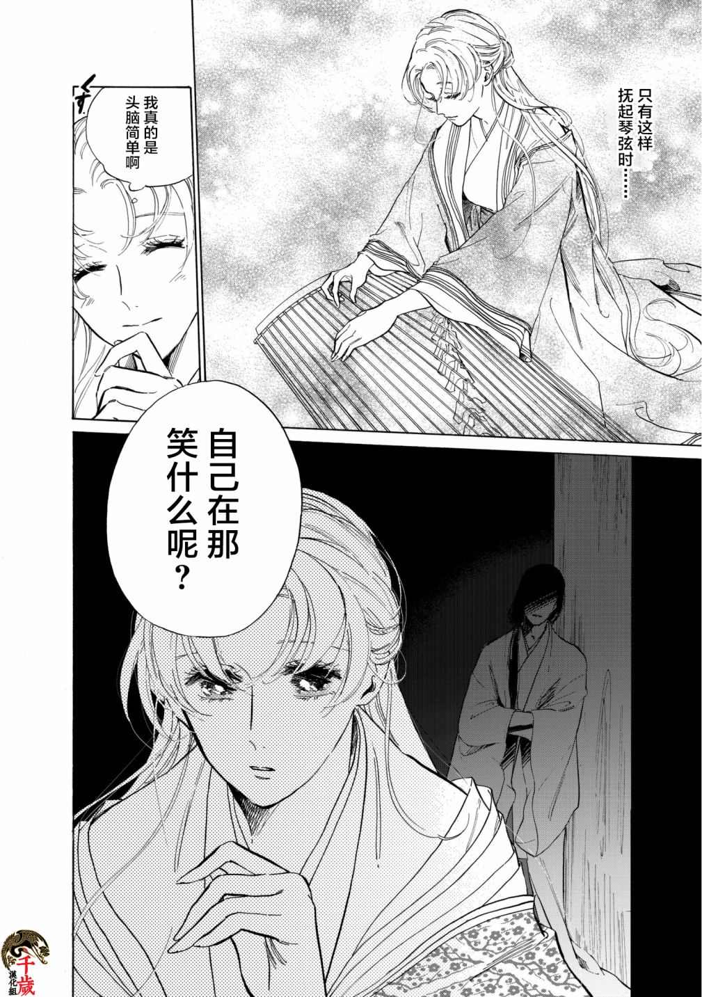 《鸦为悦己者服》漫画最新章节第4话免费下拉式在线观看章节第【14】张图片