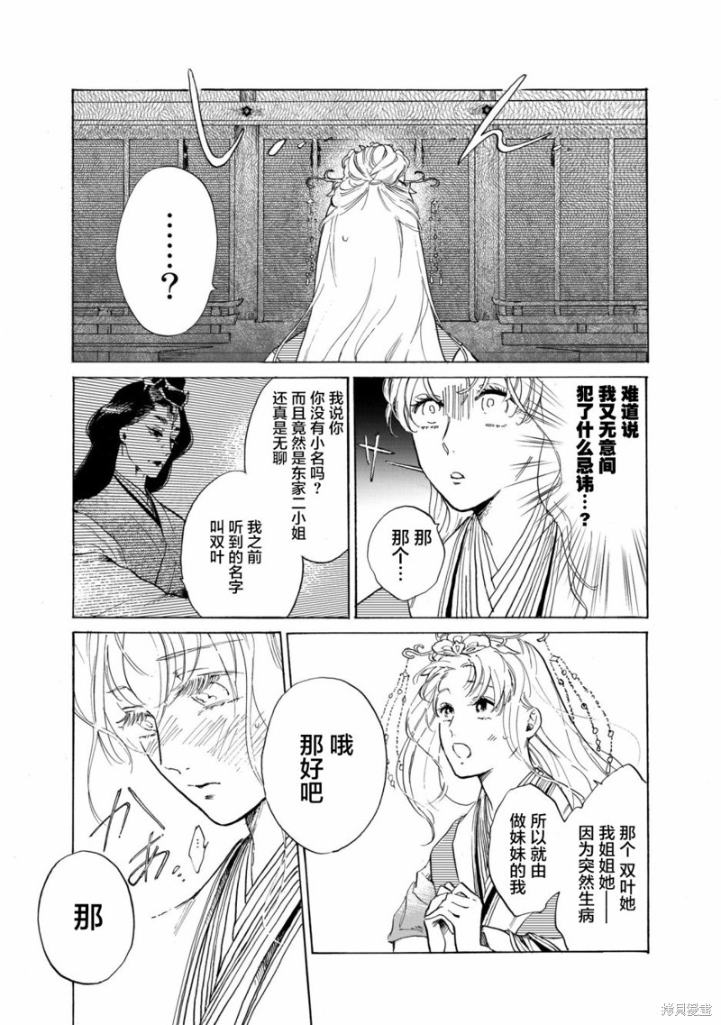 《鸦为悦己者服》漫画最新章节第1话免费下拉式在线观看章节第【54】张图片