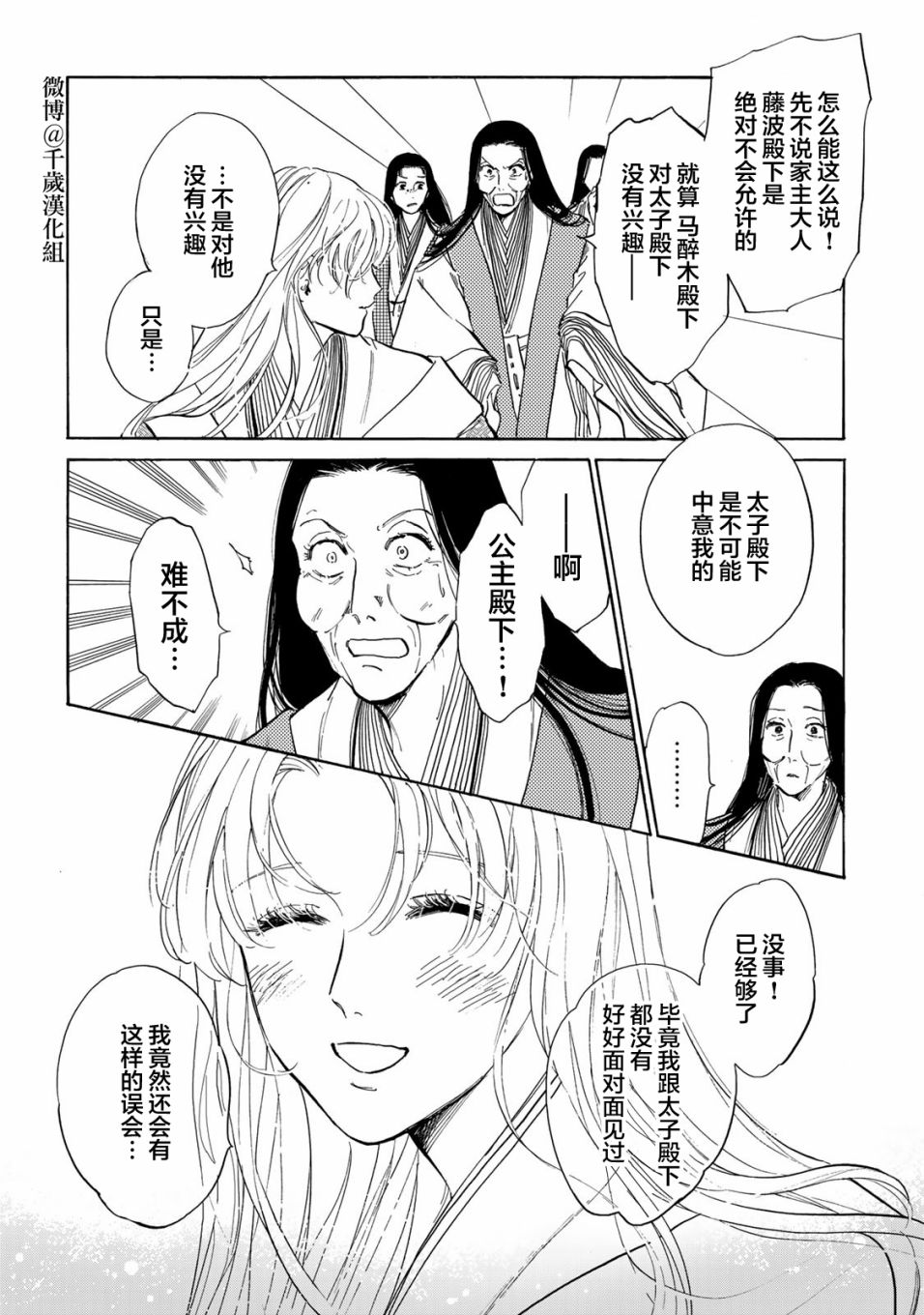 《鸦为悦己者服》漫画最新章节第11话免费下拉式在线观看章节第【16】张图片