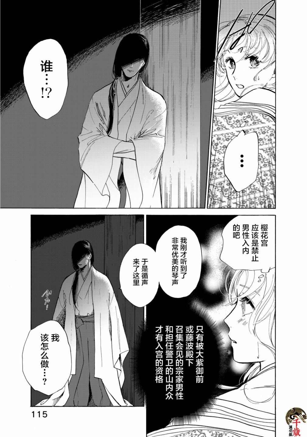 《鸦为悦己者服》漫画最新章节第4话免费下拉式在线观看章节第【15】张图片