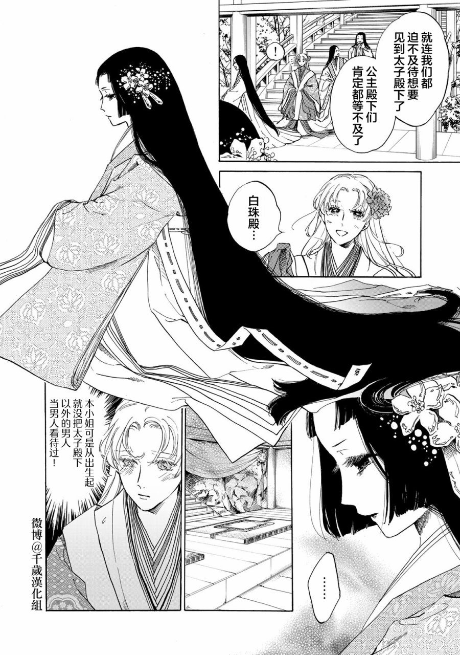 《鸦为悦己者服》漫画最新章节第9话免费下拉式在线观看章节第【3】张图片