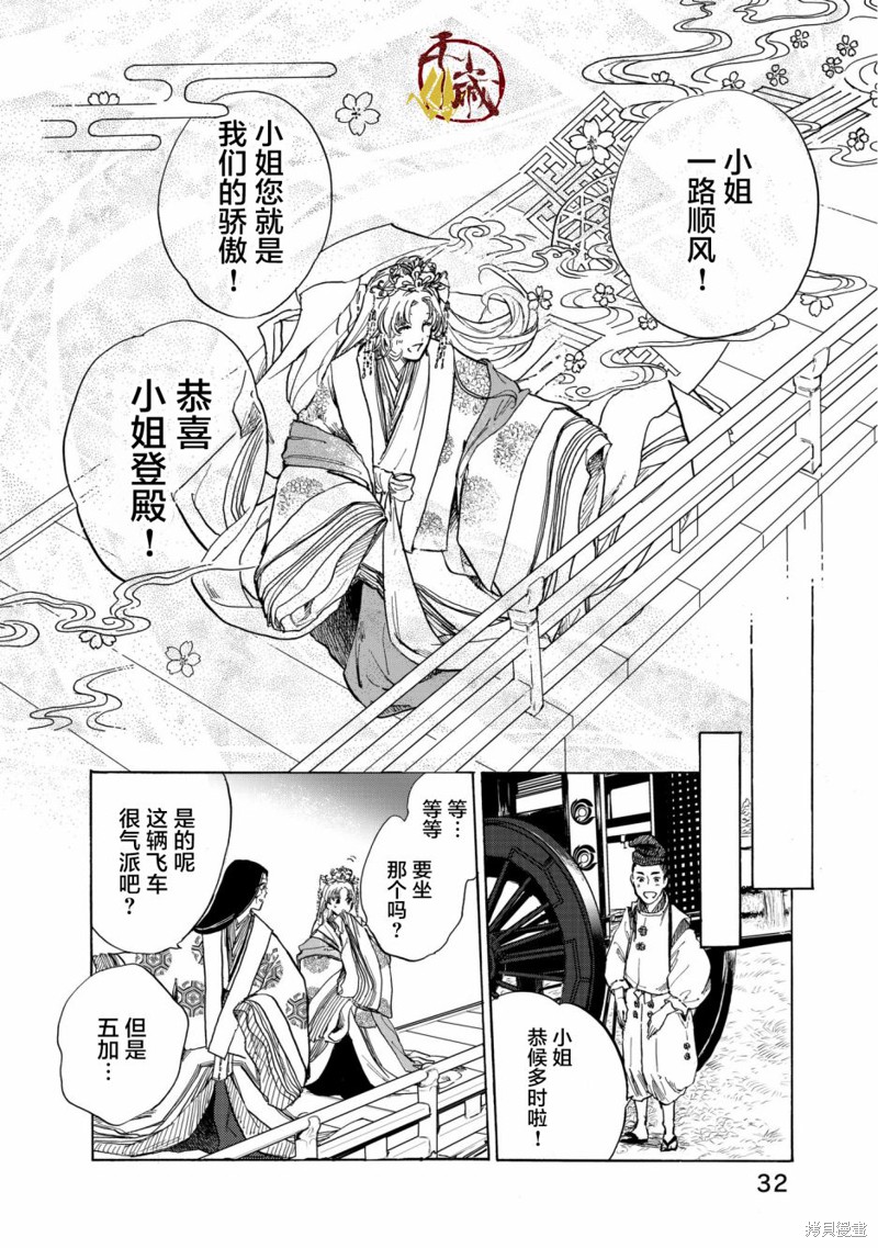 《鸦为悦己者服》漫画最新章节第1话免费下拉式在线观看章节第【34】张图片