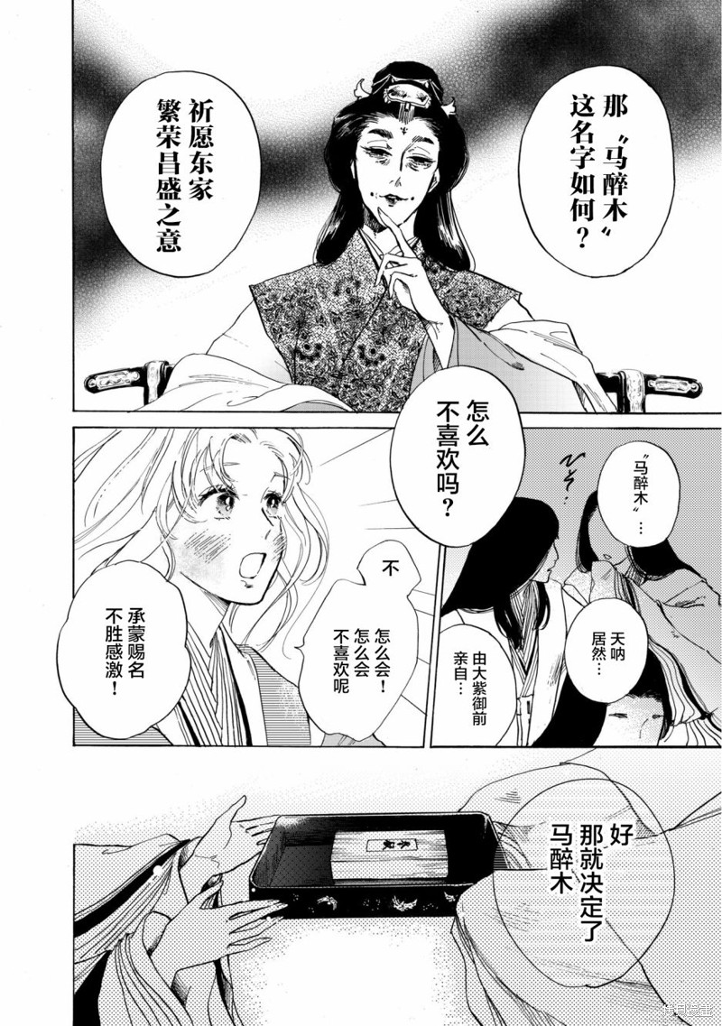 《鸦为悦己者服》漫画最新章节第1话免费下拉式在线观看章节第【55】张图片