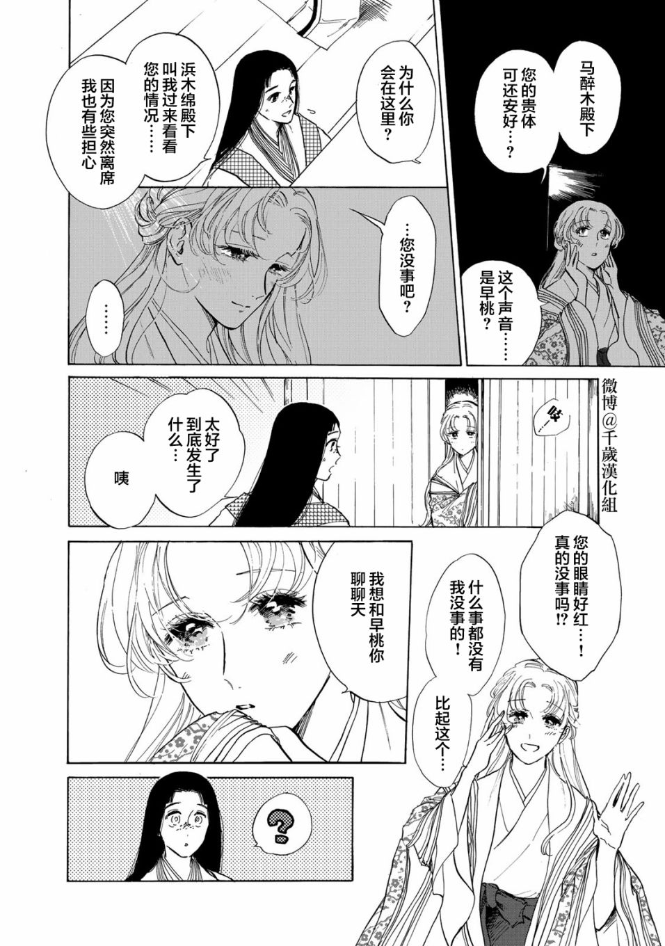 《鸦为悦己者服》漫画最新章节第5话免费下拉式在线观看章节第【13】张图片