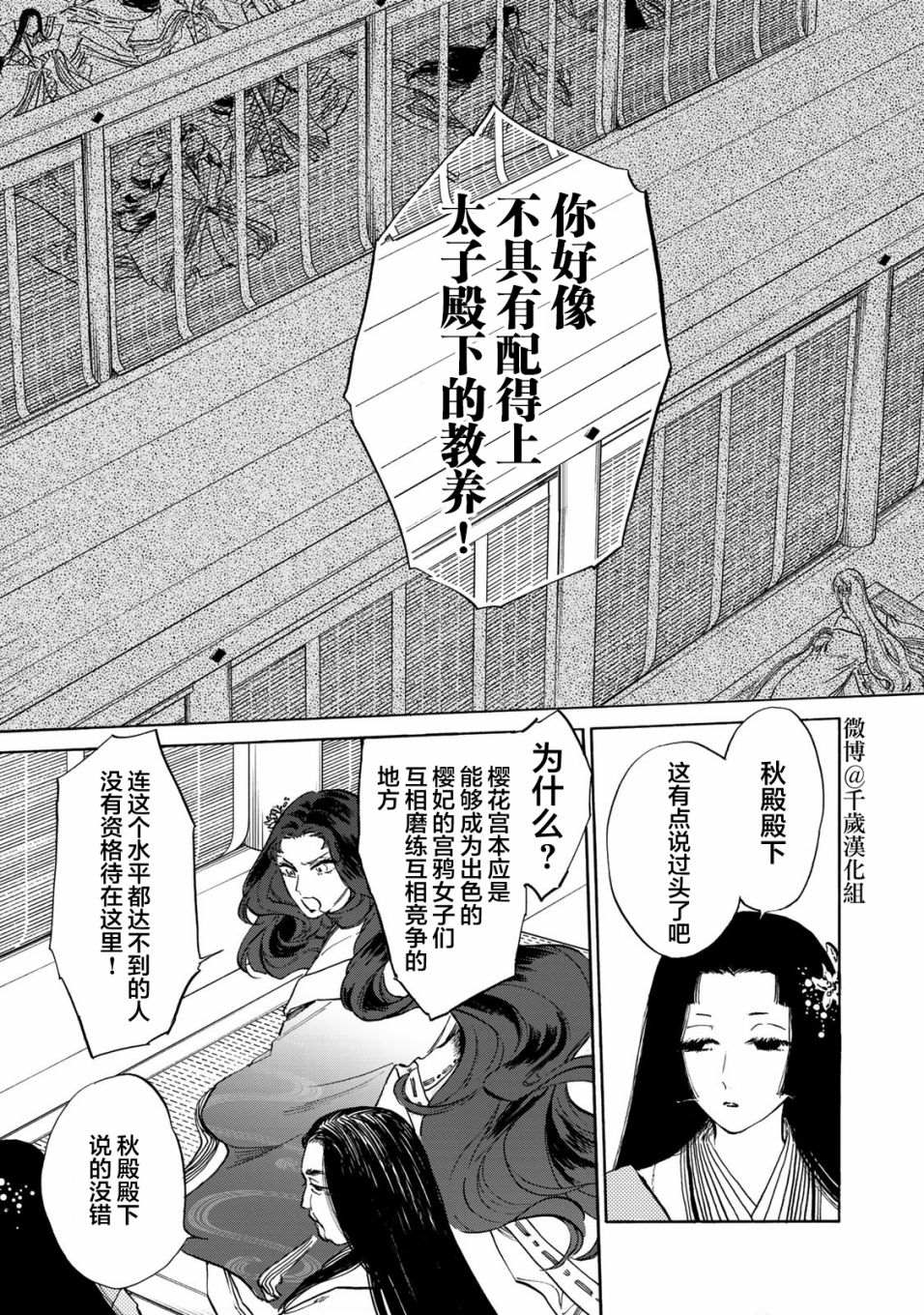 《鸦为悦己者服》漫画最新章节第11话免费下拉式在线观看章节第【3】张图片