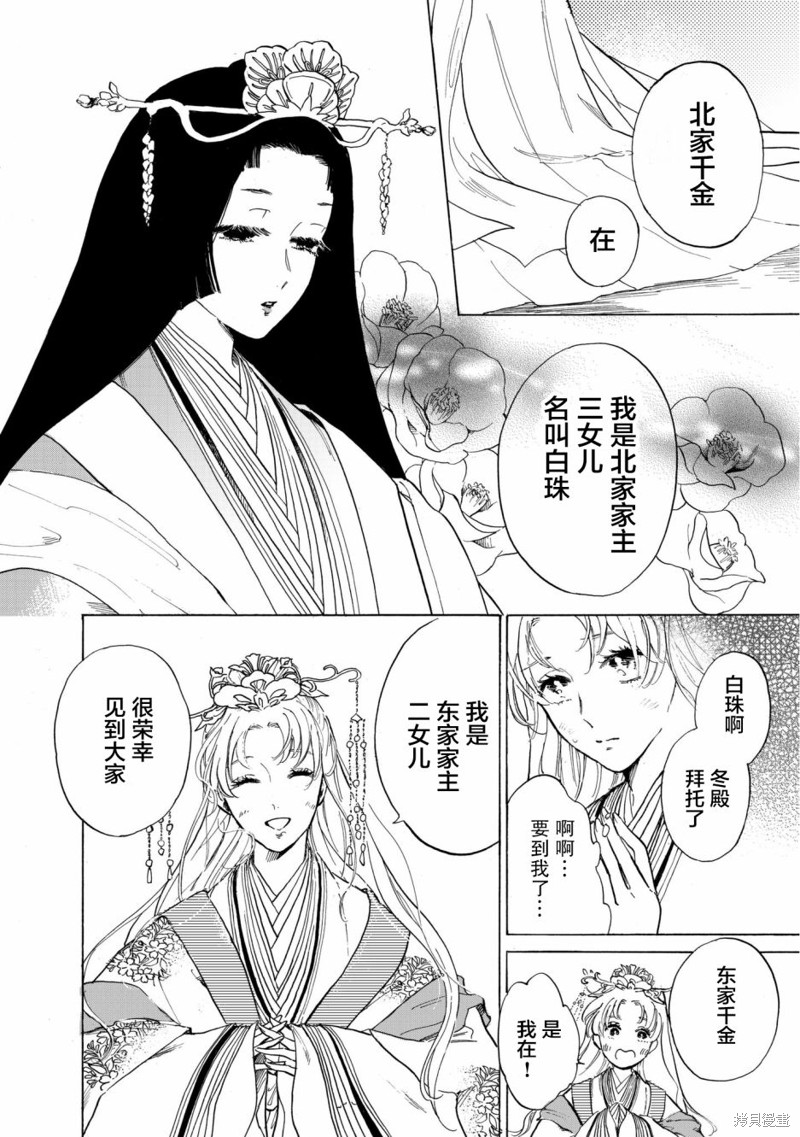 《鸦为悦己者服》漫画最新章节第1话免费下拉式在线观看章节第【53】张图片