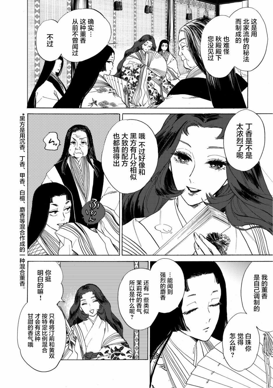 《鸦为悦己者服》漫画最新章节第3话免费下拉式在线观看章节第【5】张图片