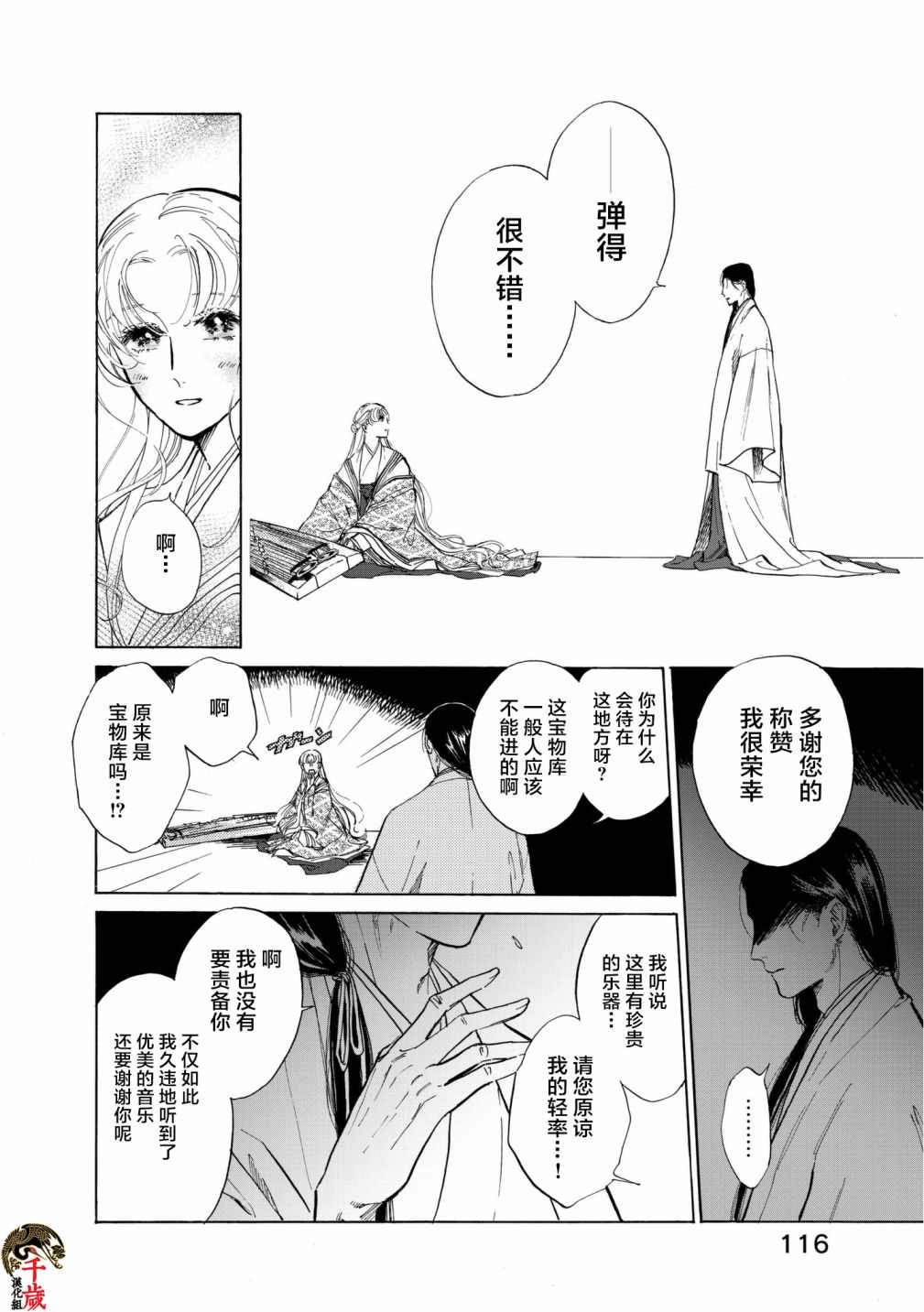 《鸦为悦己者服》漫画最新章节第4话免费下拉式在线观看章节第【16】张图片