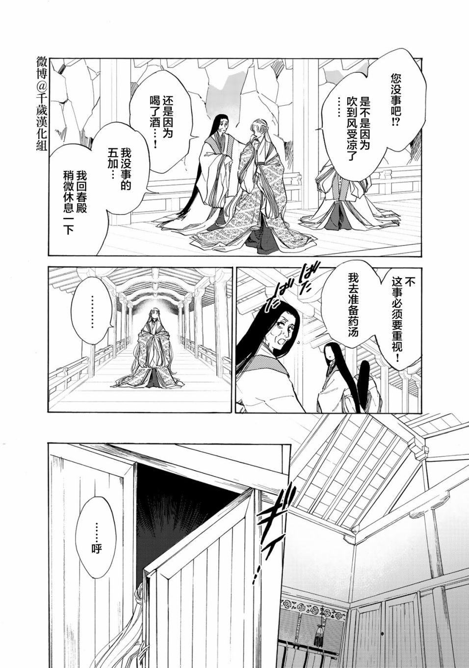 《鸦为悦己者服》漫画最新章节第5话免费下拉式在线观看章节第【11】张图片