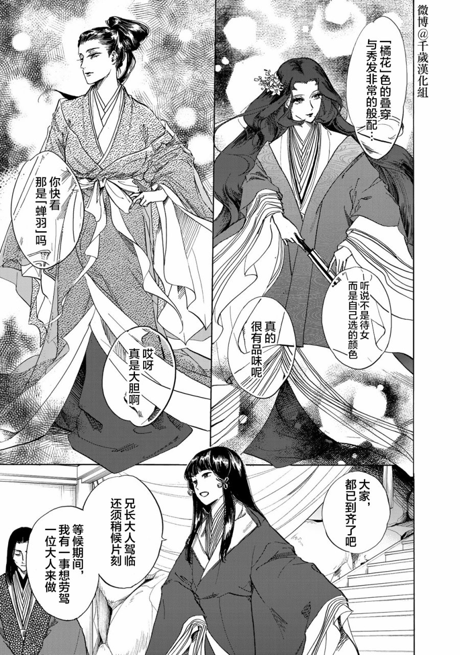 《鸦为悦己者服》漫画最新章节第9话免费下拉式在线观看章节第【6】张图片