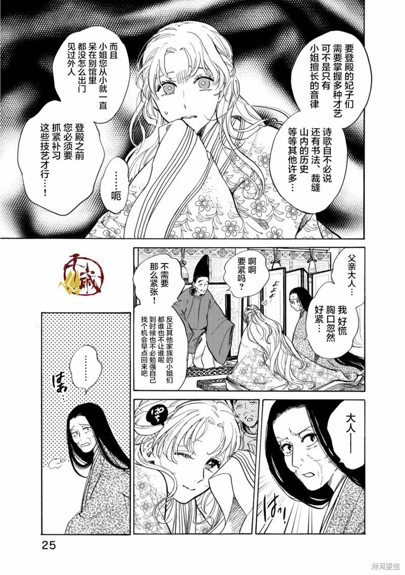 《鸦为悦己者服》漫画最新章节第1话免费下拉式在线观看章节第【27】张图片