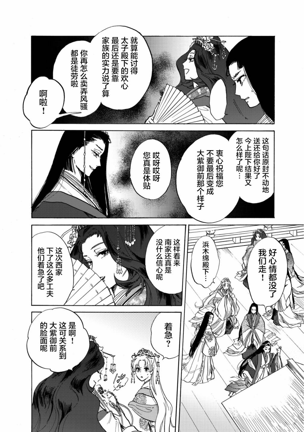 《鸦为悦己者服》漫画最新章节第2话免费下拉式在线观看章节第【13】张图片