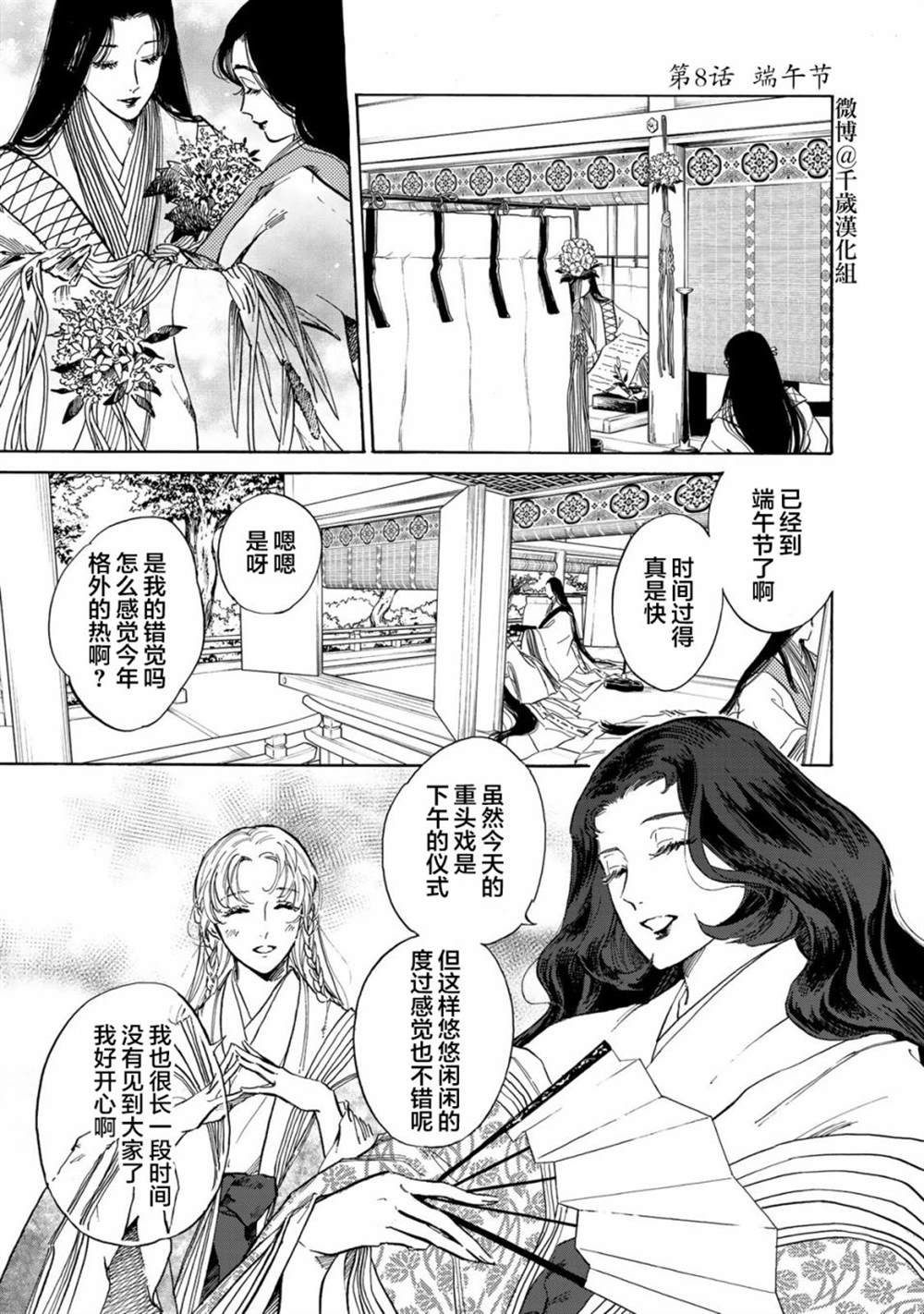 《鸦为悦己者服》漫画最新章节第8话免费下拉式在线观看章节第【2】张图片