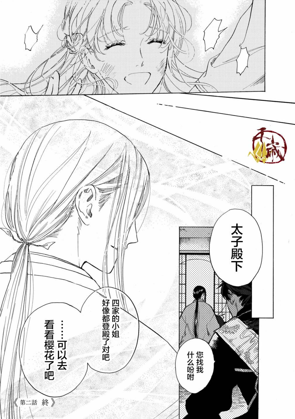 《鸦为悦己者服》漫画最新章节第2话免费下拉式在线观看章节第【26】张图片