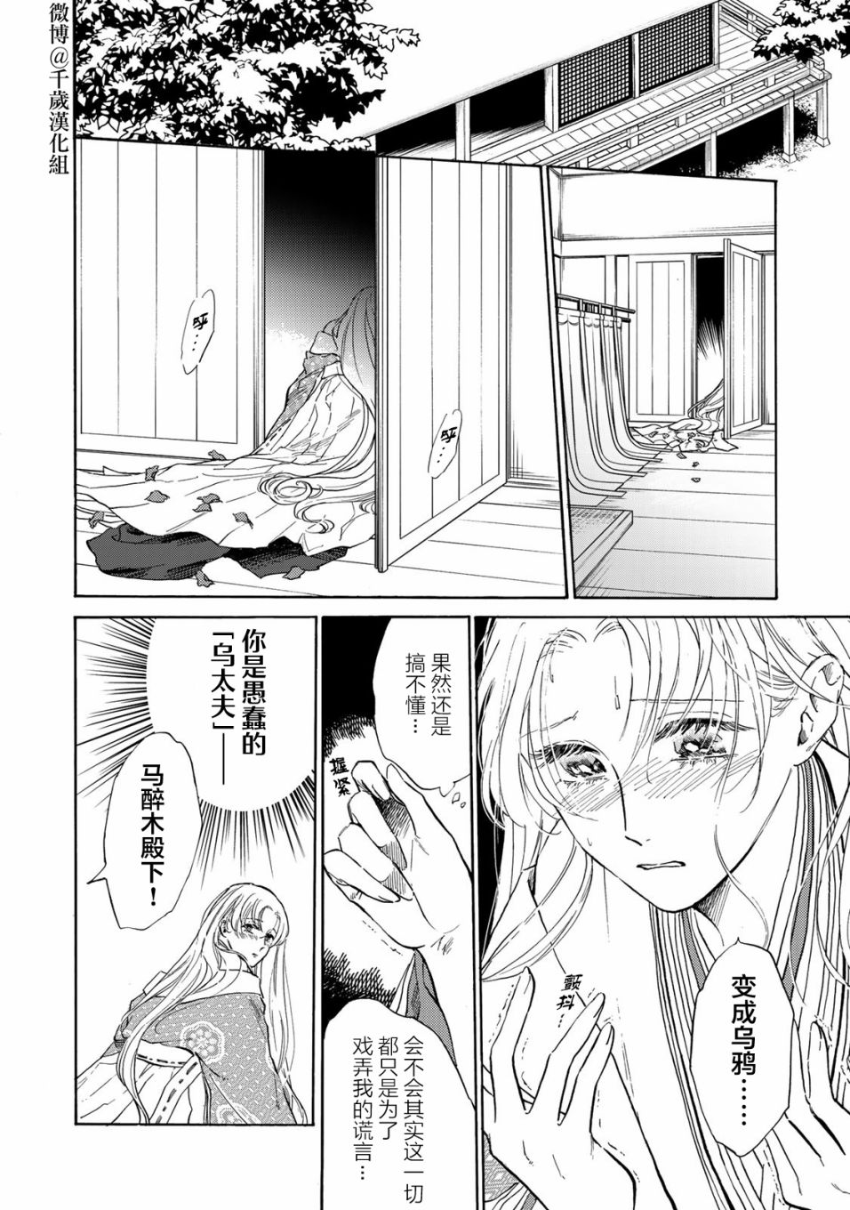《鸦为悦己者服》漫画最新章节第11话免费下拉式在线观看章节第【14】张图片