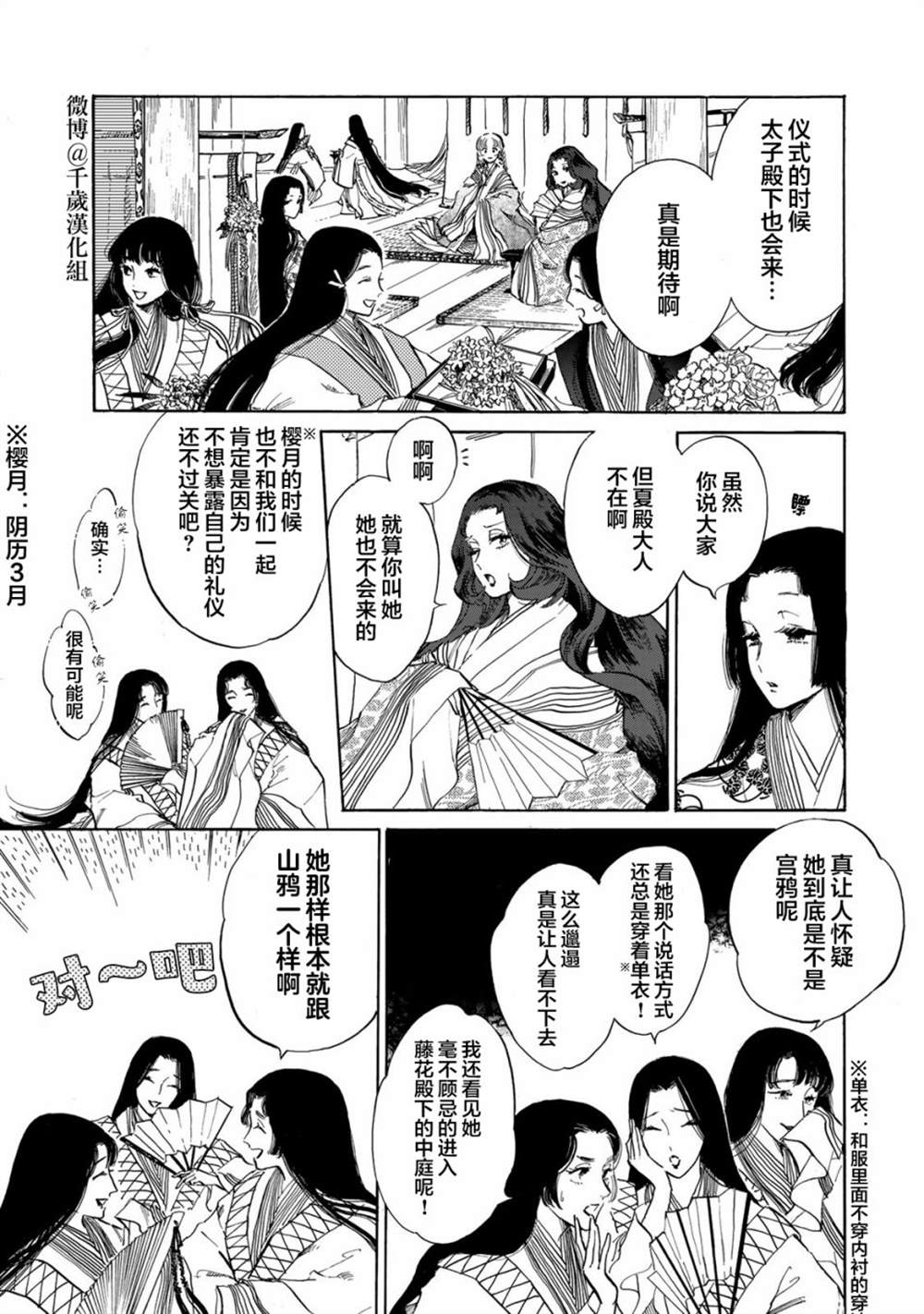 《鸦为悦己者服》漫画最新章节第8话免费下拉式在线观看章节第【3】张图片