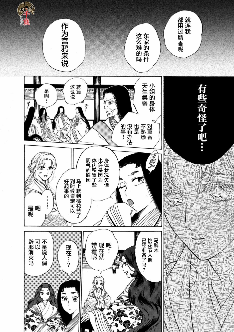 《鸦为悦己者服》漫画最新章节第3话免费下拉式在线观看章节第【7】张图片