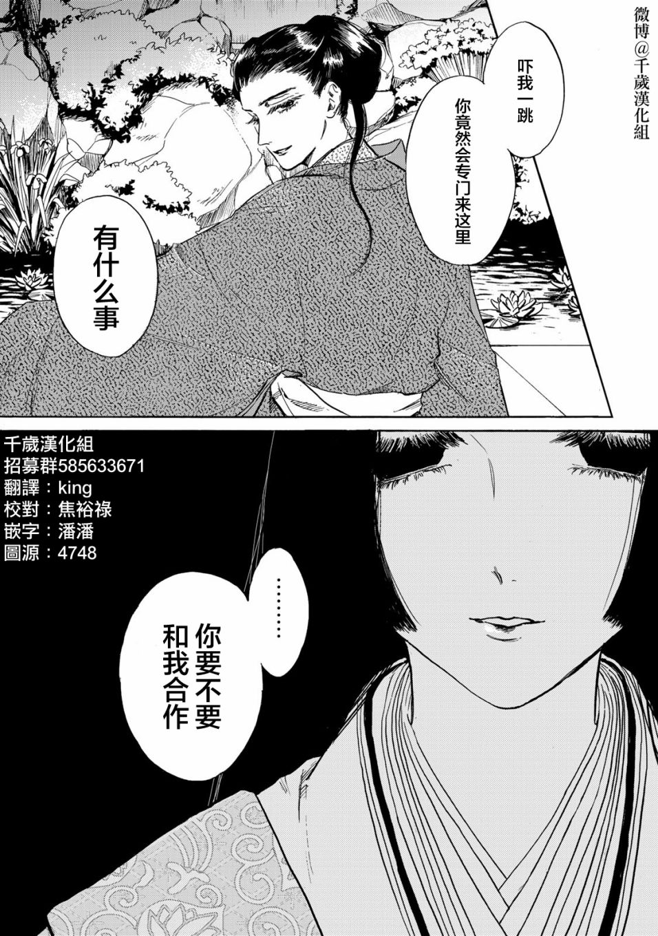 《鸦为悦己者服》漫画最新章节第11话免费下拉式在线观看章节第【23】张图片