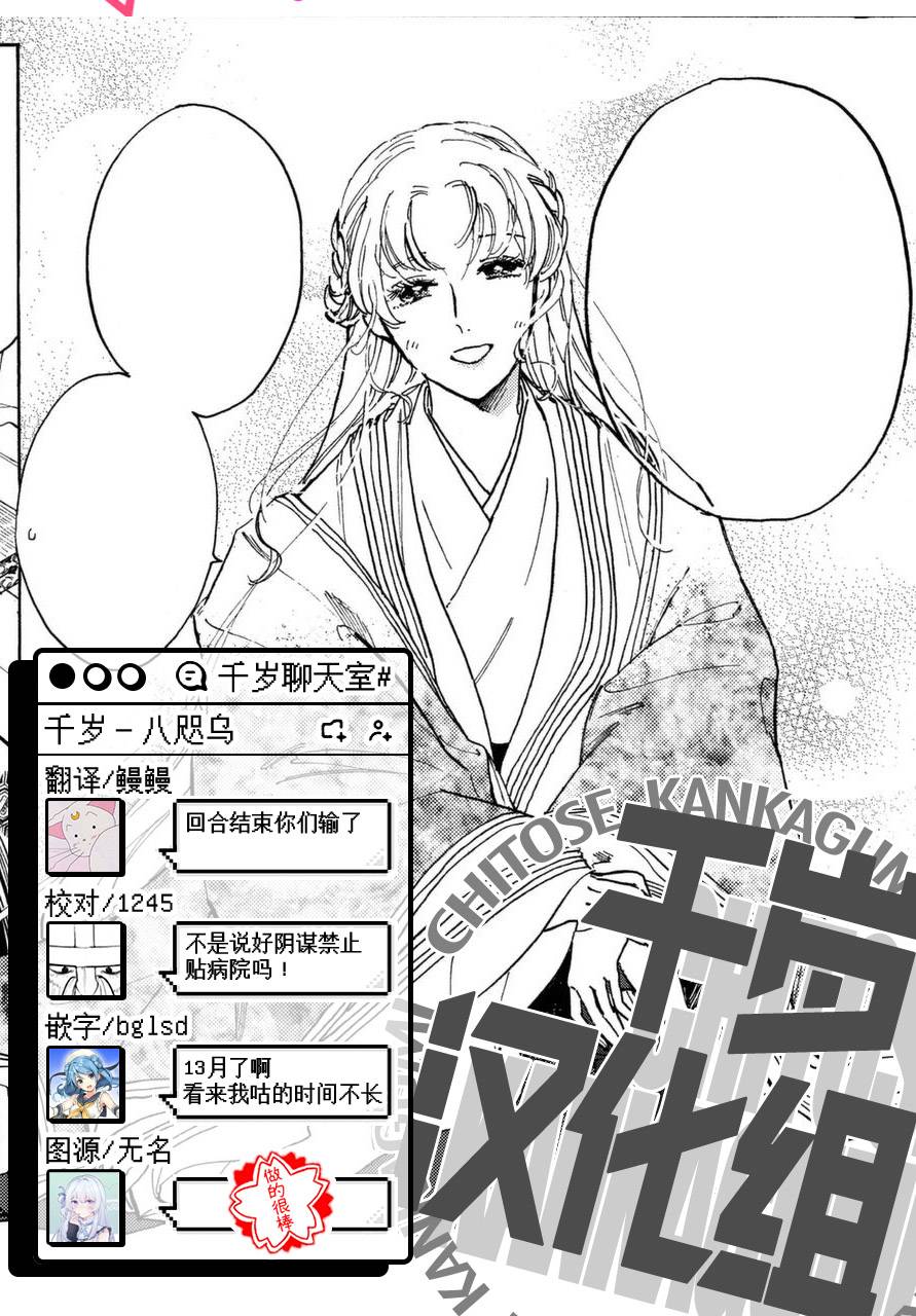 《鸦为悦己者服》漫画最新章节第2话免费下拉式在线观看章节第【27】张图片