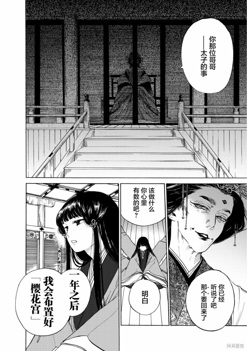 《鸦为悦己者服》漫画最新章节第1话免费下拉式在线观看章节第【6】张图片